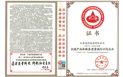 全國產(chǎn)品和服務質量誠信示范企業(yè)