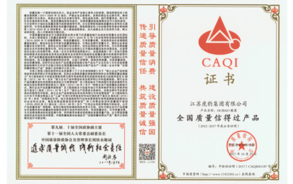 全國質量信得過產(chǎn)品