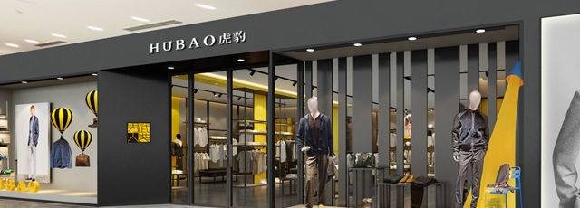 虎豹男裝加盟等您加入